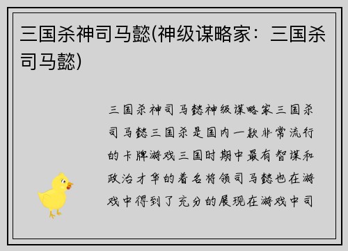 三国杀神司马懿(神级谋略家：三国杀司马懿)