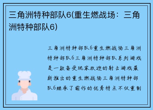 三角洲特种部队6(重生燃战场：三角洲特种部队6)